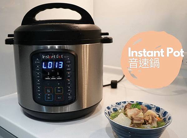 Instant Pot 電子壓力鍋.jpg