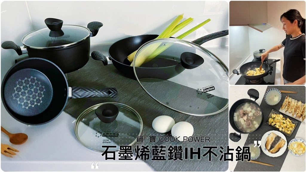 鍋寶好食光｜石墨烯藍鑽IH不沾鍋。導熱快、易清潔。炒鍋、湯鍋