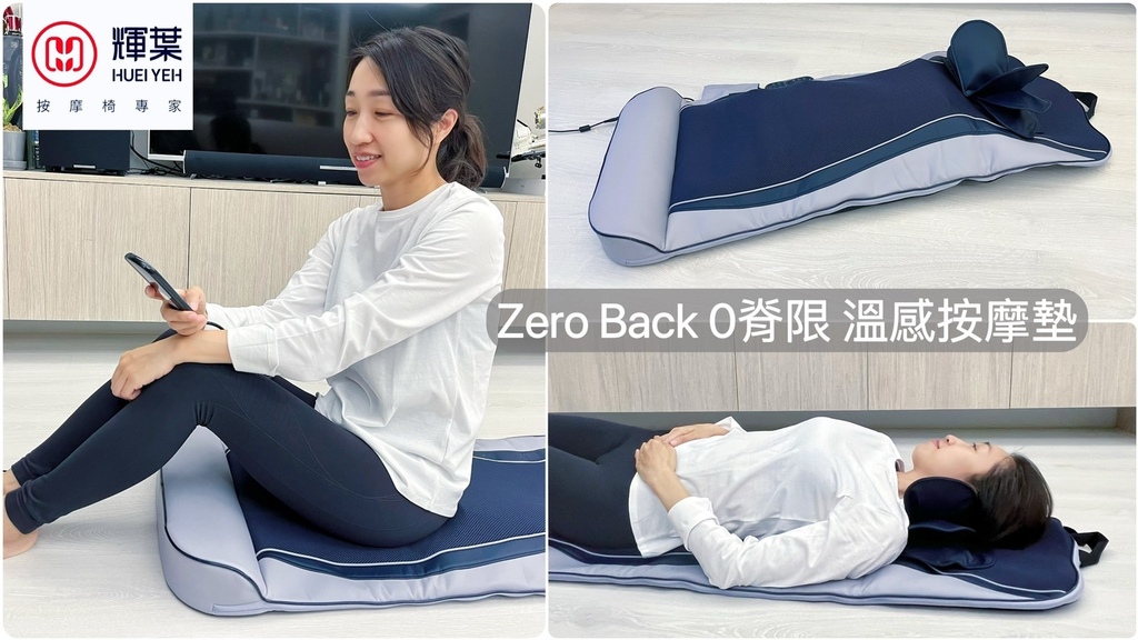 拉筋按摩不求人！舒緩肩頸、腰背痠痛，居家按摩神器｜輝葉Zer