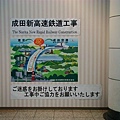 成田空港高速鐵道!!