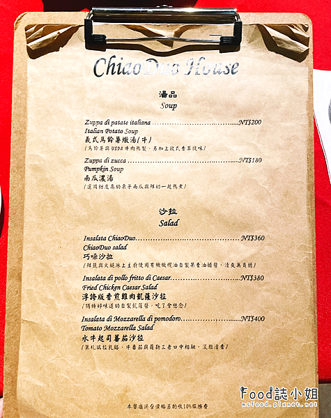 ChiaoDuo House巧哚洋房店家菜單