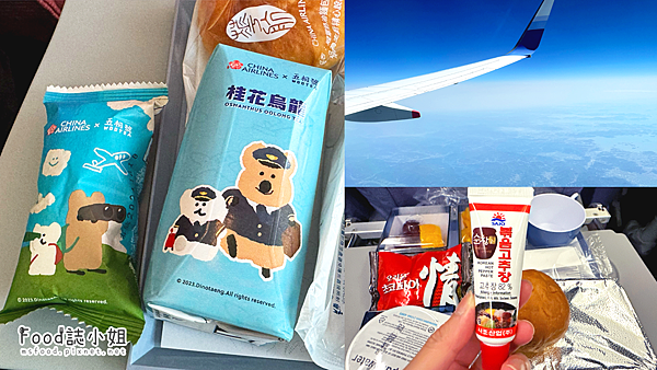 【華航機餐】第一次去首爾玩～ 華航飛機餐竟然有聯名甜點飲料？！