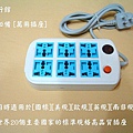 2010年新型萬用插座