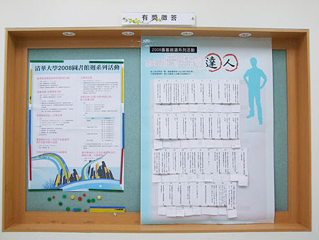 2008圖書館週 2008圖書館週