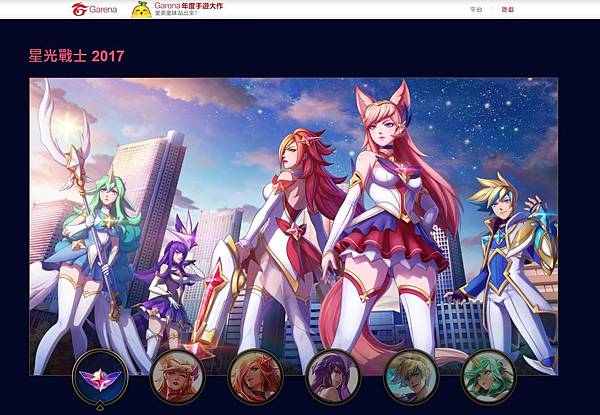 英雄聯盟 敗家就到底 星光少女組 烏迪爾主題造型 但折扣超多的拉 雪花台湾