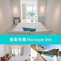 墾丁住宿_後面有灣Hooope Inn.jpg
