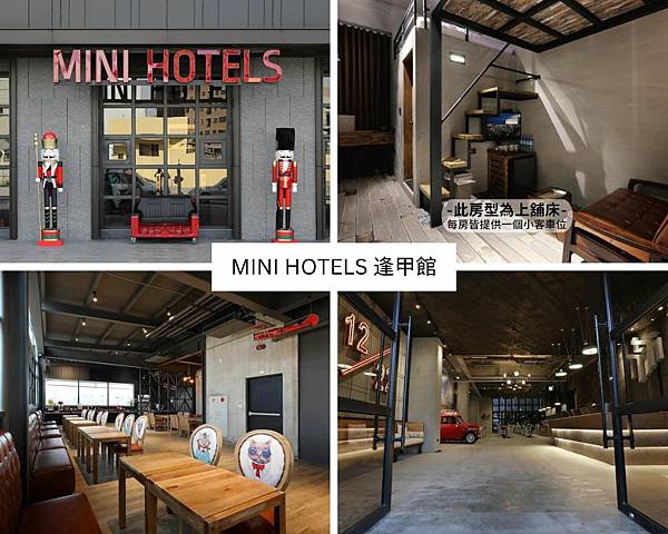 台中逢甲夜市住宿推薦-MINI HOTEL逢甲館