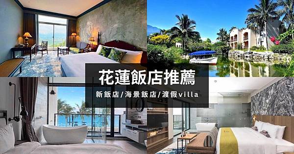 花蓮新飯店.jpg