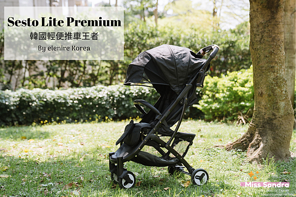育兒用品|推薦韓國elenire Sesto Lite Premium輕便推車王者2020・車身穩定、寶寶舒適、媽媽順手
