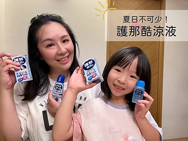 夏天不可少|KOWA護那酷涼液・日本製造好安心・迅速舒緩搔癢 夏天不可少|KOWA護那酷涼液・日本製造好安心・迅速舒緩搔癢