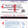 莫斯科 地鐵車票