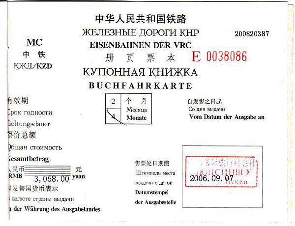 西伯利亞鐵路 #K3