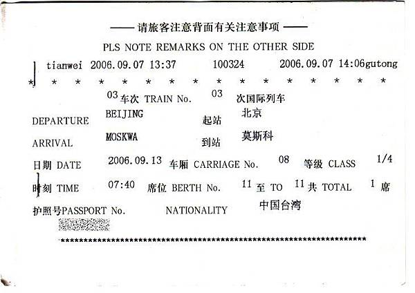 西伯利亞鐵路 #K3