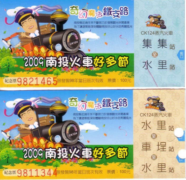 CK124車票 CK124車票