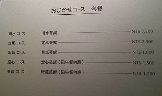 【台北大直美食】明水三井日本料理2020菜單價位(套餐&便當&商業午餐)在一館！