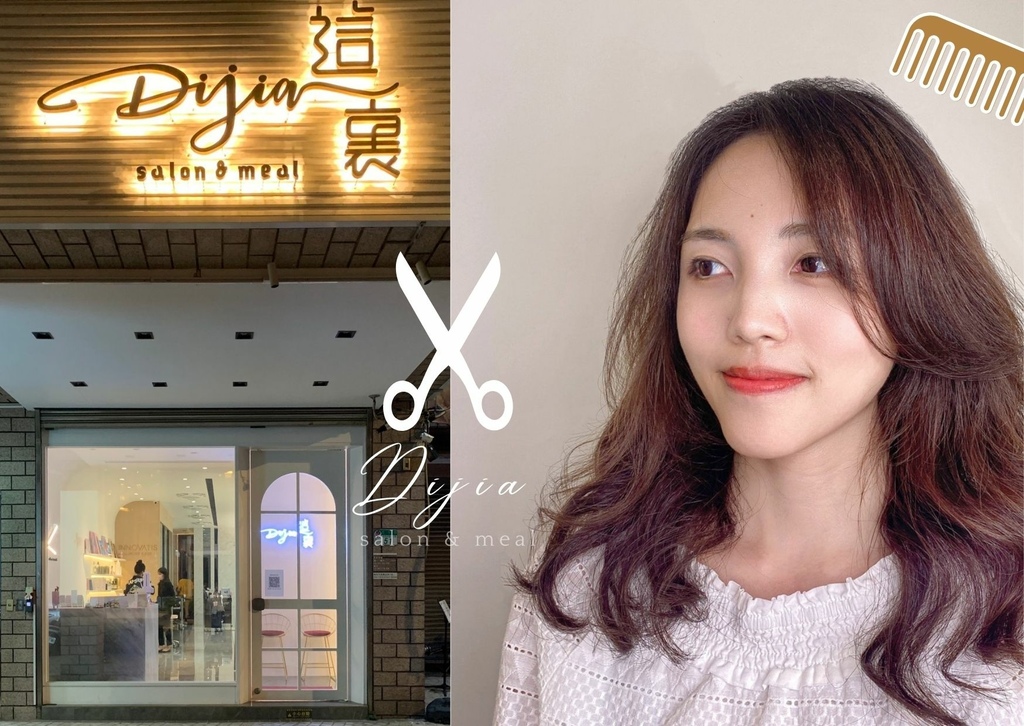 【燙髮護髮】這裏salon&meal，台北大直捷運站美髮沙龍推薦，給你頂級舒適的感受！
