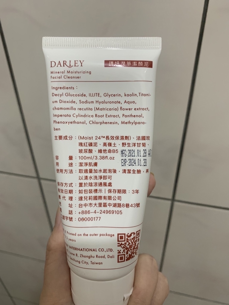 【保養品】達兒莉Darley高保濕精華安瓶、礦妍潤萃潔顏泥，精華液與洗面乳推薦！