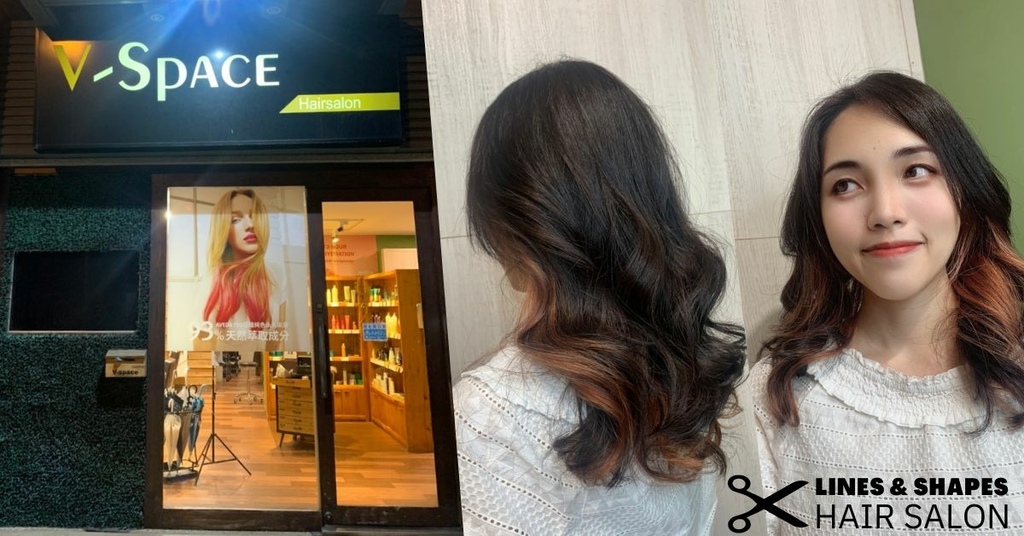 【新竹剪髮】VSpace髮藝沙龍竹北成功店｜染髮護髮剪髮心得｜竹北美髮髮廊推薦！