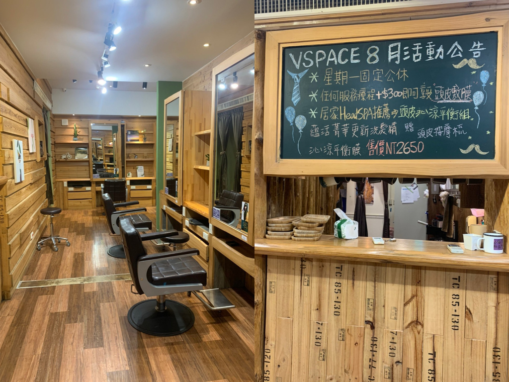 【新竹剪髮】VSpace髮藝沙龍竹北成功店｜染髮護髮剪髮心得｜竹北美髮髮廊推薦！