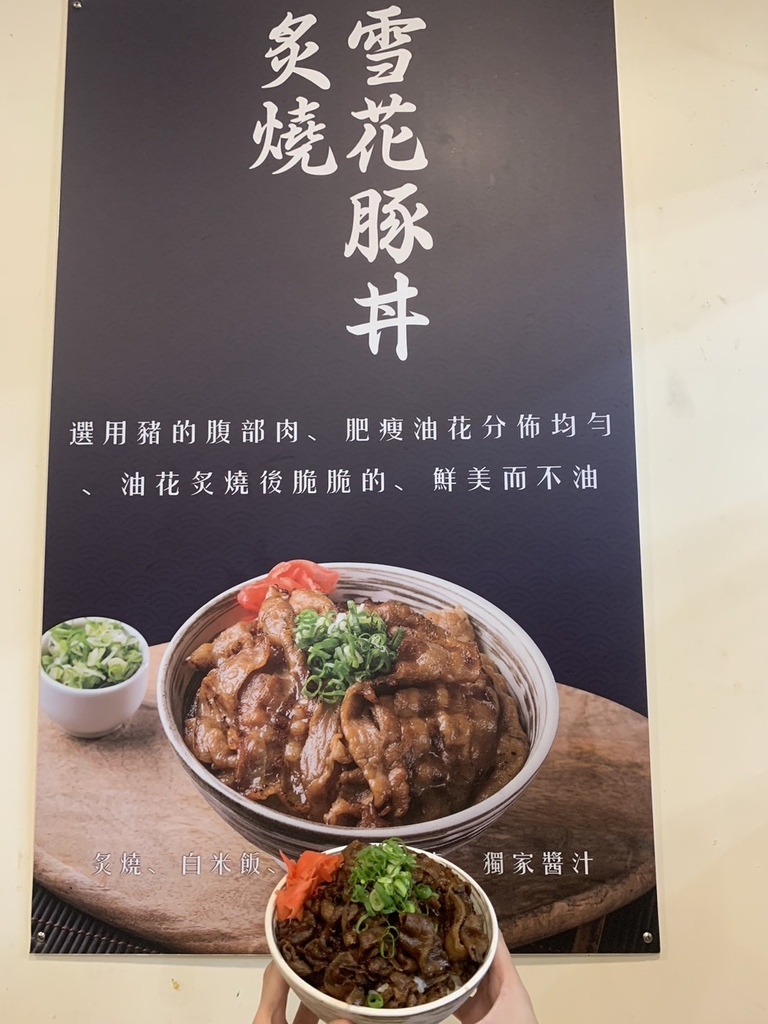 【台中豐原美食】汍樂滿盛燒肉丼豐原總店，超人氣平價美味，每一碗燒肉丼飯都超滿足！