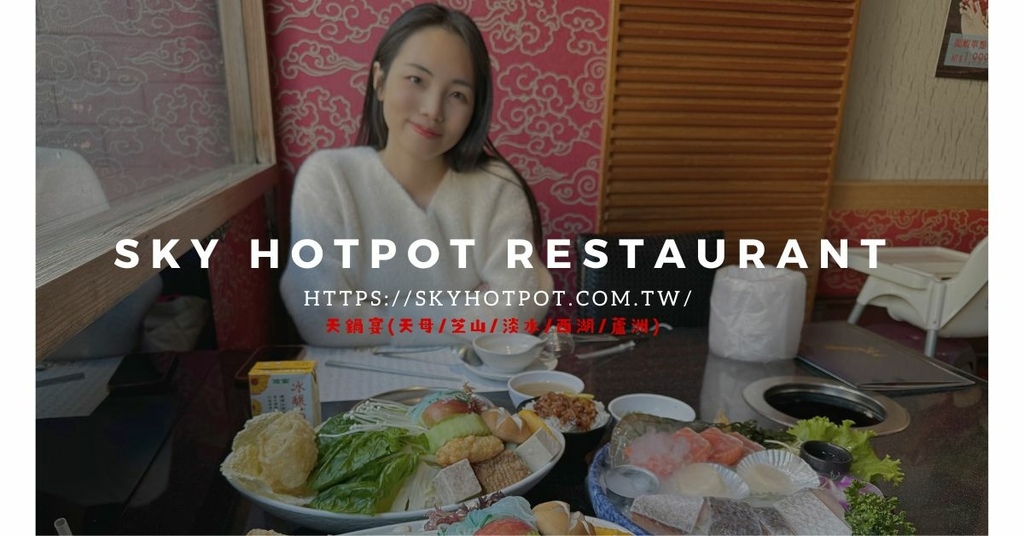 【天母聚餐火鍋推薦】天鍋宴天母店好吃嗎？台北天母活海鮮自助吧