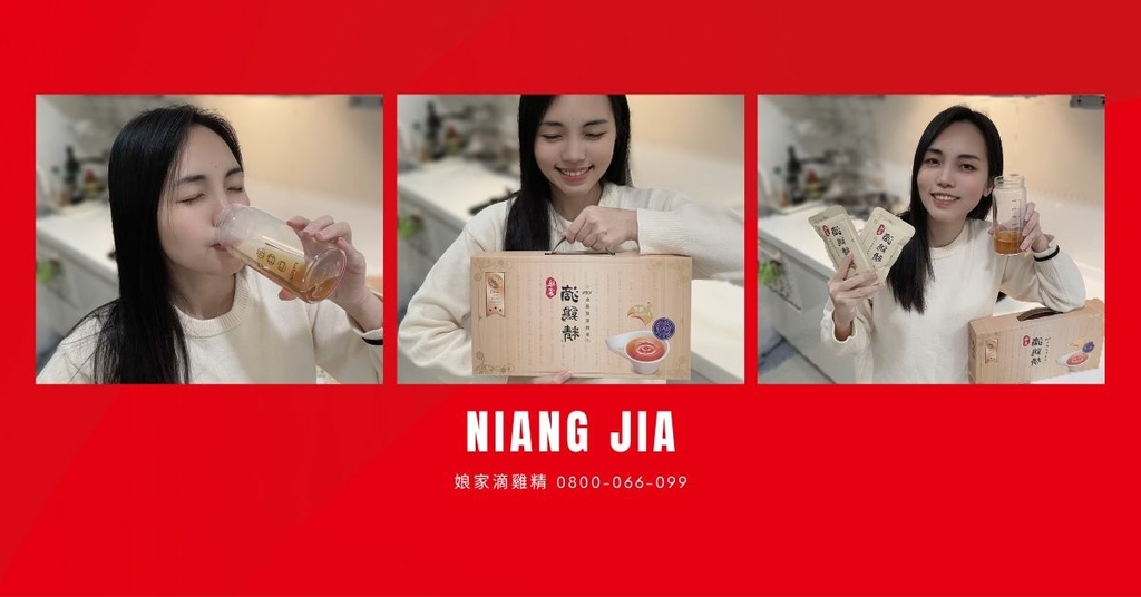 【常溫滴雞精禮盒分享】2025年禮盒開箱『娘家滴雞精禮盒評價