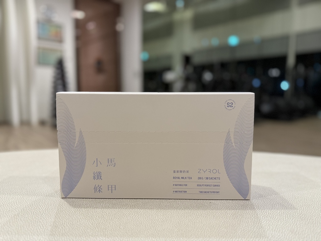 【ZYROL馬甲小纖條開箱】ZYROL馬甲小纖條有用嗎？ZY