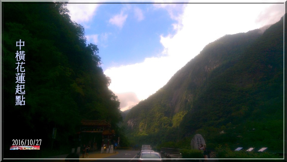 中橫花蓮起點.jpg