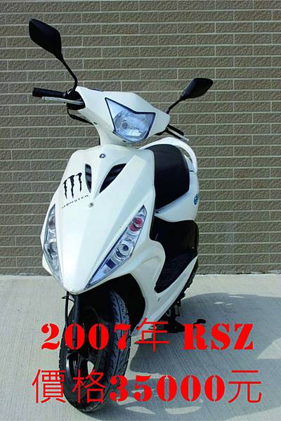 2007年 RSZ