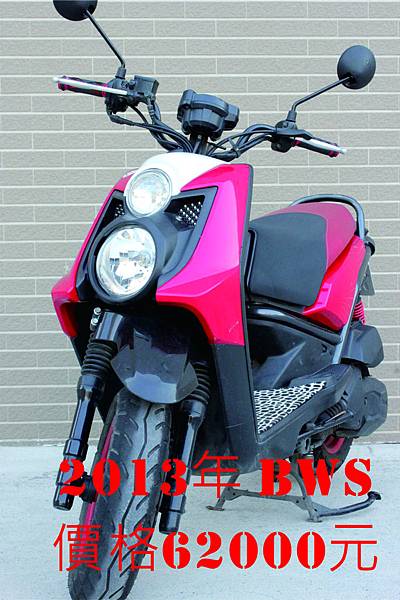 2013年 BWS