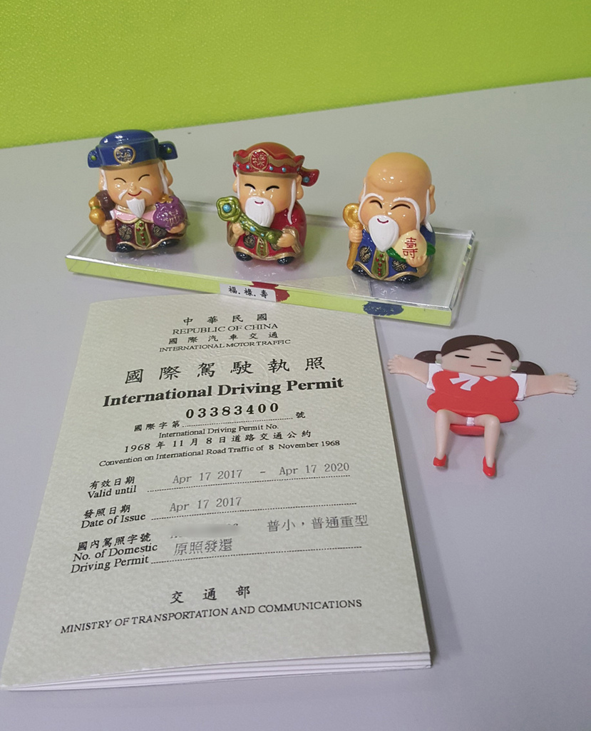 國際駕照申請 辦理步驟 國際駕照申請 辦理步驟