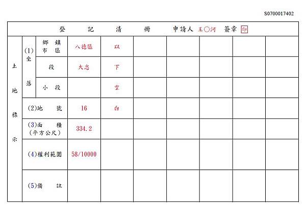 登記清冊01.JPG