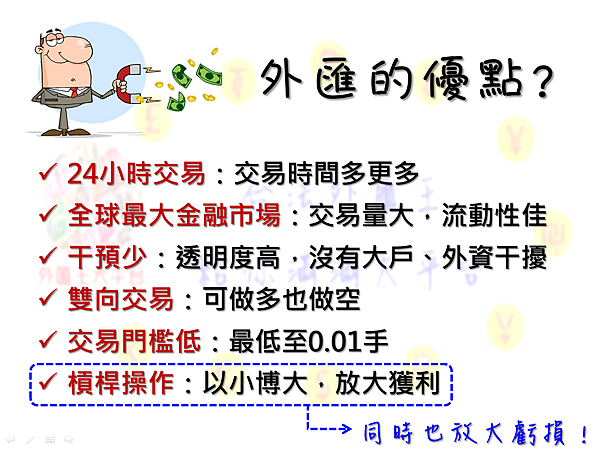 外匯保證金、外匯保證金開戶、外匯保證金教學、外匯保證金銀行、外匯保證金槓桿、外匯保證金交易、外匯保證金交易平台、外匯保證金交易違法、外匯保證金、mt4、mt5、外匯王、外匯合法、外匯點差、群益外匯交易、福匯FXCM、遠東國際商業銀行外匯保證金交易、遠東商銀外匯、外匯保證金點差、外匯青年軍、外匯51區、馬聖外匯、外匯青年軍柯博文、玉山外匯、外匯換算、外匯老余、外匯王大平台、外匯匯率、外匯對賭、外匯交易經紀商、外匯1手、外匯0.1手、外匯直銷、群益外匯王01