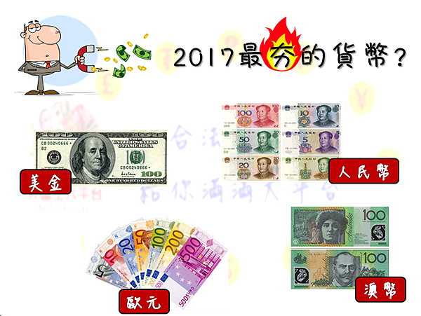 外匯保證金、外匯保證金開戶、外匯保證金教學、外匯保證金銀行、外匯保證金槓桿、外匯保證金交易、外匯保證金交易平台、外匯保證金交易違法、外匯保證金、mt4、mt5、外匯王、外匯合法、外匯點差、群益外匯交易、福匯FXCM、遠東國際商業銀行外匯保證金交易、遠東商銀外匯、外匯保證金點差、外匯青年軍、外匯51區、馬聖外匯、外匯青年軍柯博文、玉山外匯、外匯換算、外匯老余、外匯王大平台、外匯匯率、外匯對賭、外匯交易經紀商、外匯1手、外匯0.1手、外匯直銷、群益外匯王18