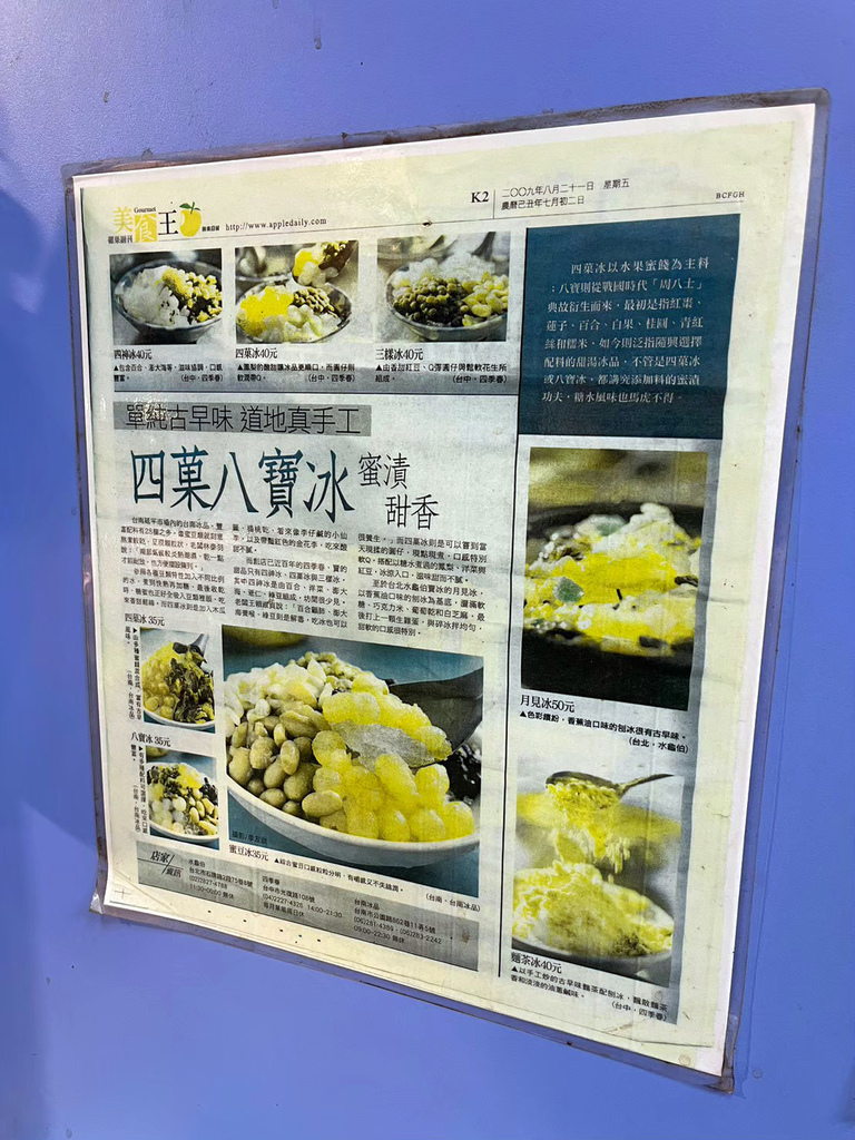 台南市場美食：北區延平市場台南冰品，八寶冰蜜芋頭推薦！