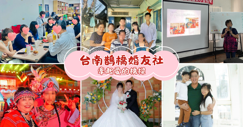 台南婚友社推薦【鵲橋婚友社】32年專業媒人成就無數美好姻緣, 台南婚友社推薦【鵲橋婚友社】32年專業媒人成就無數美好姻緣,