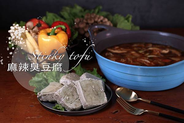 麻辣臭豆腐_index.JPG 麻辣臭豆腐_index.JPG