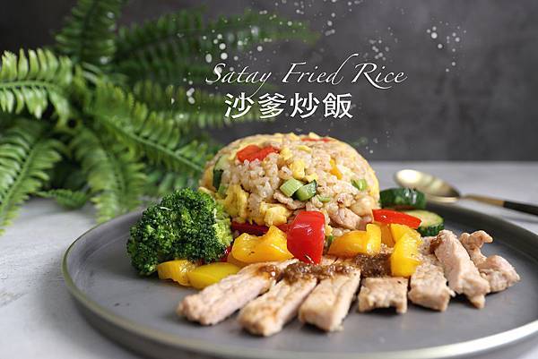 沙嗲炒飯_index.JPG