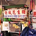 street food tainan taiwan台南府城花生糖包香菜.jpg