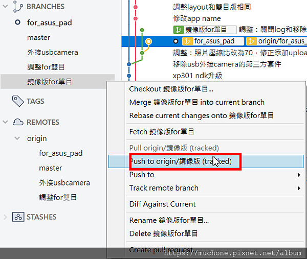 變更分支名稱 rename branch name