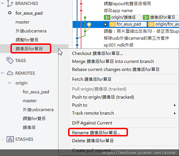 變更分支名稱 rename branch name