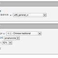 MYSQL連線效對