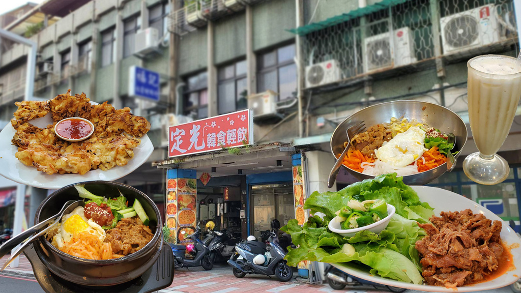 🍜板橋平價「韓式料理」輕食推薦-定光韓食輕飲