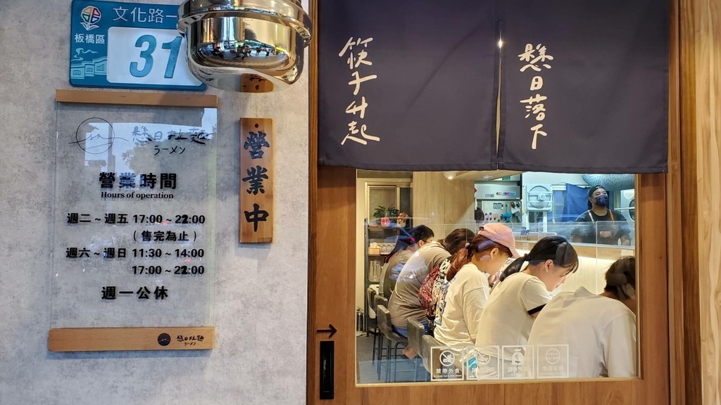 🍜板橋車站拉麵推薦!!!水果配拉麵「懸日ラーメン」蕉味增拉麵