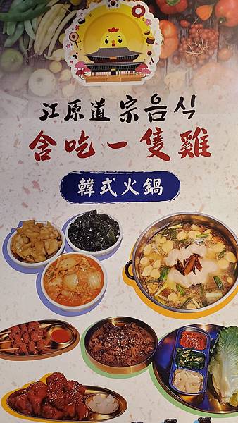 🍜土城火鍋推薦–哈韓必吃!!!江原道 含吃一隻雞「韓國一隻雞