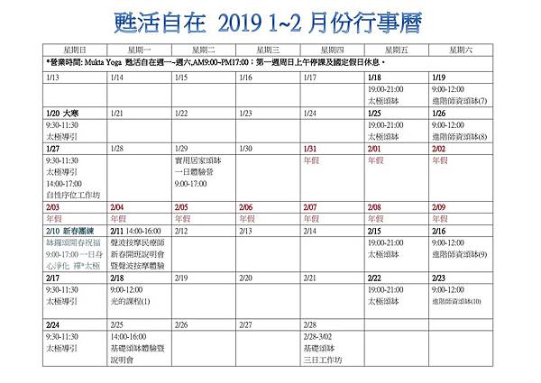 108 1-2月行事曆-1.jpg 108 1-2月行事曆-1.jpg