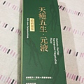 天生五元 (1).JPG