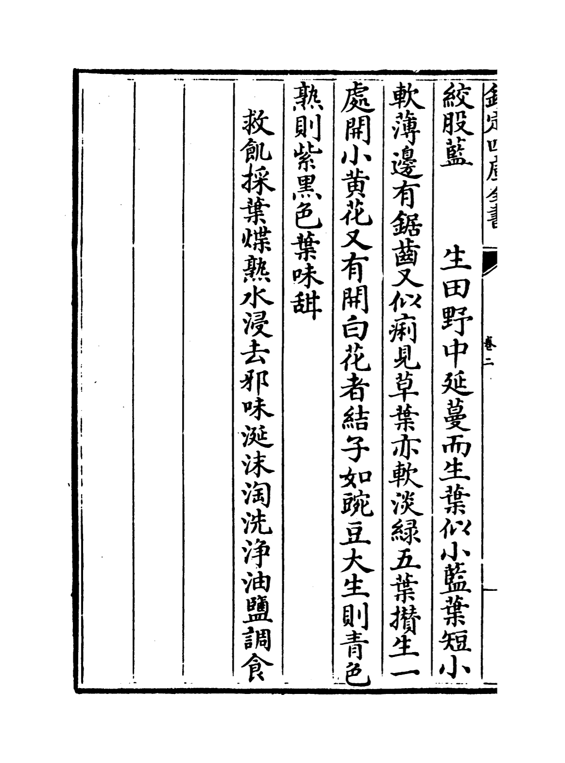救荒本草（已拖移） 1.png