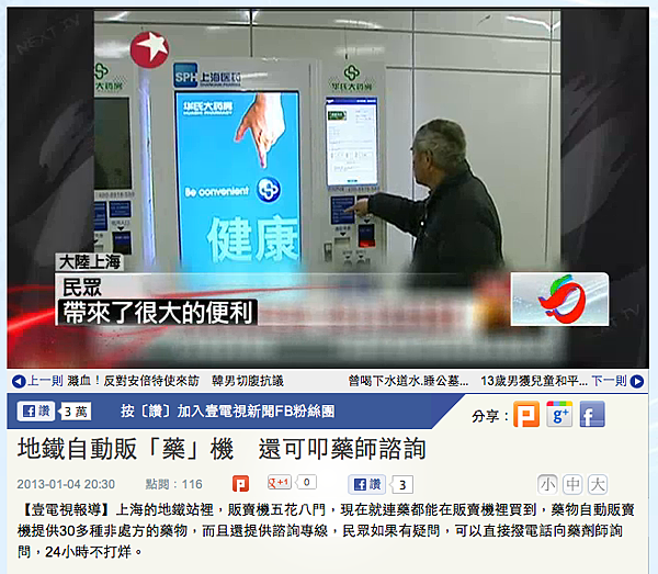 地鐵自動販「藥」機　還可叩藥師諮詢