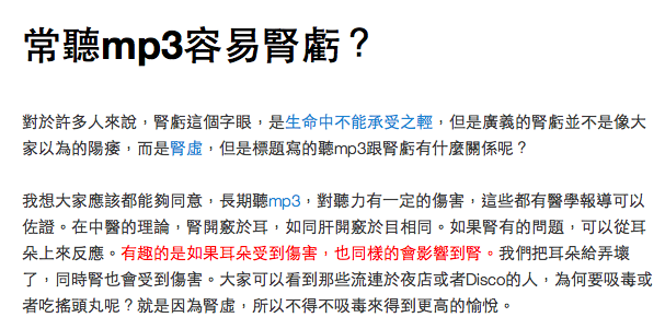 常聽mp3容易腎虧？.png